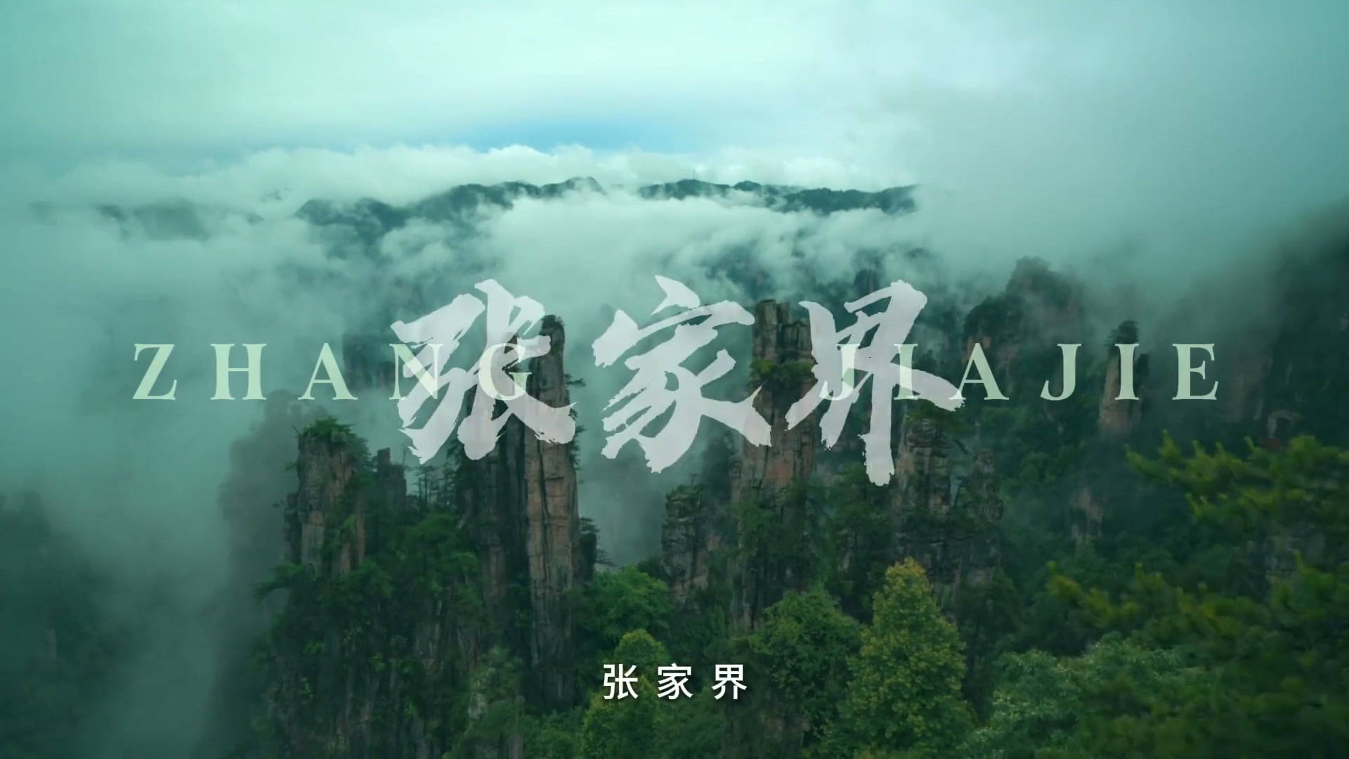 Zhangjiajie, China — Step into Pandora and explore surreal sandstone peaks.